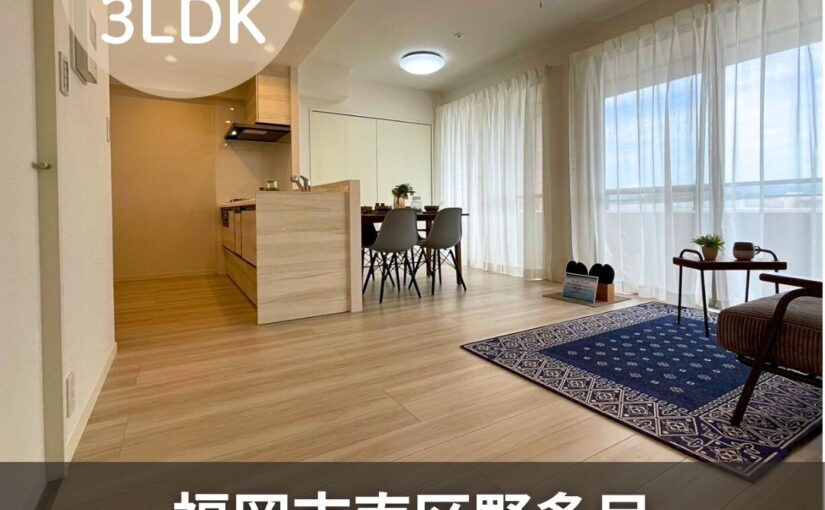 No.7レークヒルズ野多目六番館　福岡市南区で見つけた、今とっておきのマンション【今週の推し物件】